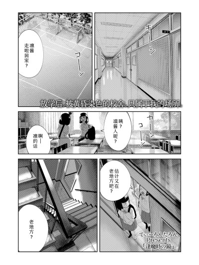 [Sky110036个人汉化] [てぃーろんたろん] 逢魔时の镜 (COMIC LOE VOL.18 null) [DL版]