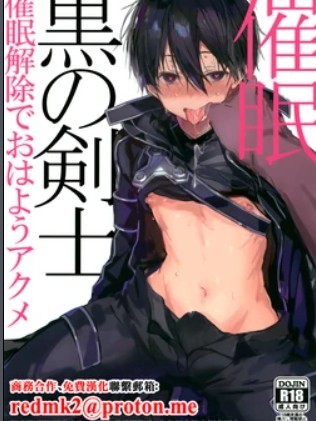 (C102) [PK2 (小仓)] 黒の剣士 催眠 (ソードアート・オンライン) [中国翻訳]