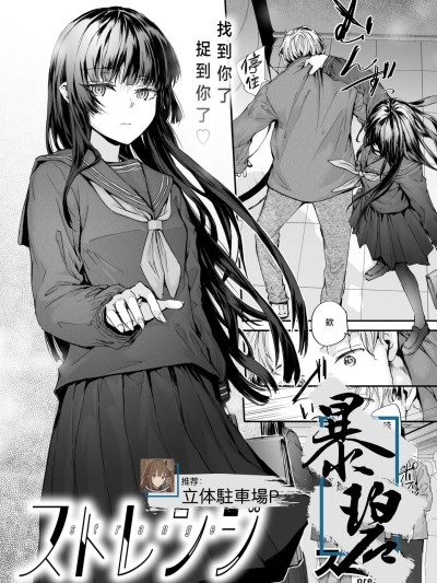 似曾相识 [暴碧汉化组] [スミヤ] ストレンジ (COMIC 快楽天 2026年1月号) [DL版]