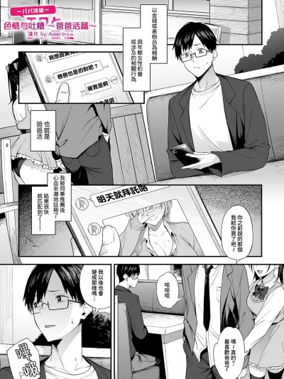 [Amerins汉化] [スピリタス太郎] エロとツッコミ ~パパ活编~ (COMIC ルクセリア vol.01) [DL版]