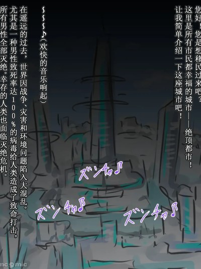 [ツナかま] ようこそ絶顶都市へ！ [中国翻訳]