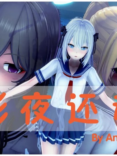 [Andy763] 影夜还魂