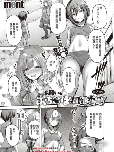 [ment] お愿い おち○ぽ风纪委员! 第2指导 (コミック エグゼ 65) [中国翻訳] [DL版]