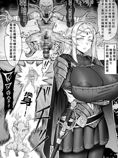 ゴブリンに强制された肉体入れ替わり后、射精に溺れる！エルフ族女戦士イリアナ・ドーンスターの堕罪！