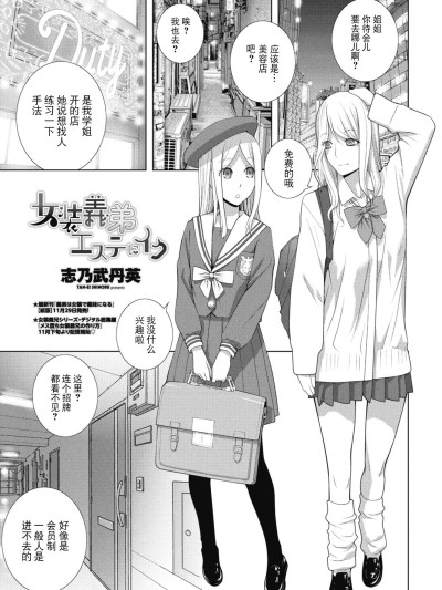 [BLUE氪个人翻译] [志乃武丹英] 女装义弟エステにイク（COMIC ペンギンクラブ 2026年1月号 [DL版]