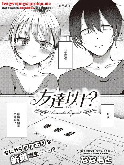 [ななもと] 友达以上? (コミック エグゼ 65) [中国翻訳] [DL版]