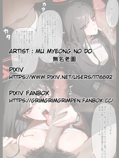 [无名老图] リオの寝取らせ报告 (ブルーアーカイブ)