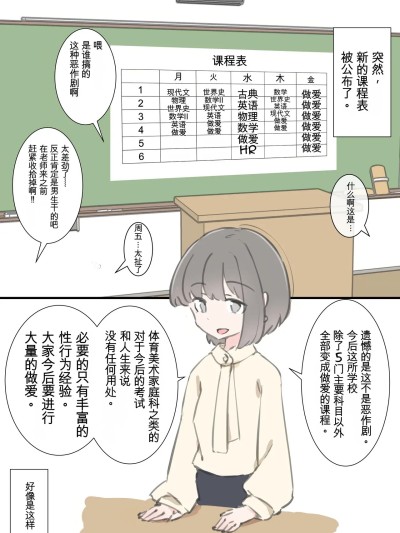 [MTL] [川洲出版] 今日からこの学校は主要5科目以外ぜーんぶセックスの授业になります [中国翻訳]