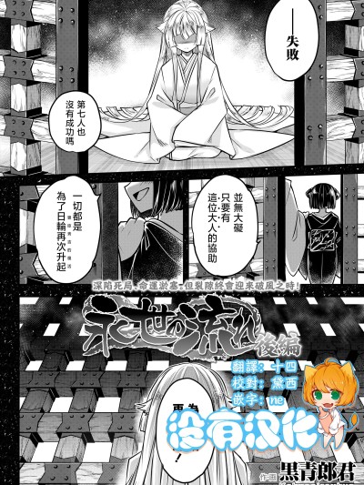 永世之流 后篇 [没有汉化][黒青郎君] 永世の流れ 后编 (永远娘 19)｜ [DL版]