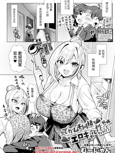 [むーにゃん] でかムチ同栖 エロギャル性活 【前编】 (COMIC 真激 2026年1月号) [中国翻訳] [DL版]