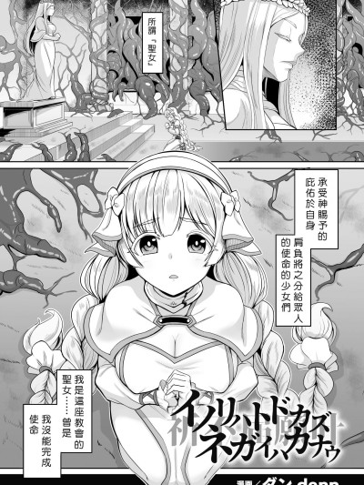 [ダンdann] イノリハトドカズ ネガイハカナウ [中国翻訳]