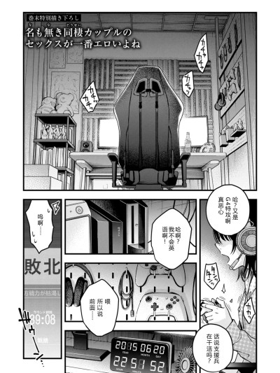 【XY个人翻译】[どじろー]名も无き同栖カップルの セックスが一番エロいよね