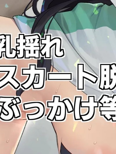 [譲叶] 七草真由美さんと游ぼう (魔法科高校の劣等生) [中国翻訳]