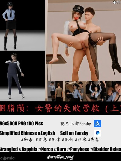 胭脂陨女警的失败营救(上)