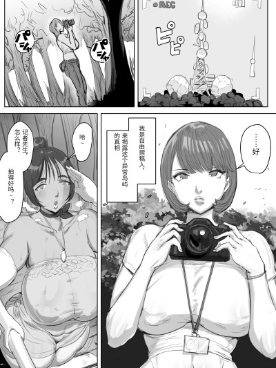 [饭信者] 双成岛～岛民全员犯しても気づかれない岛～⑧-⑩[个人机翻]