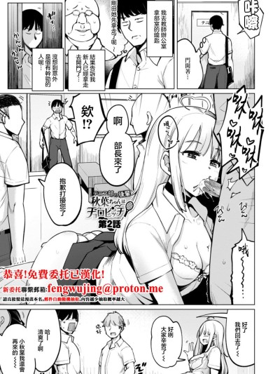 [一本杭] テニス部の后辈秋叶ちゃんはチョロビッチ 第2话 (テニス部の后辈秋叶ちゃんは淫乱(チョロ) ビッチ) [中国翻訳] [DL版]