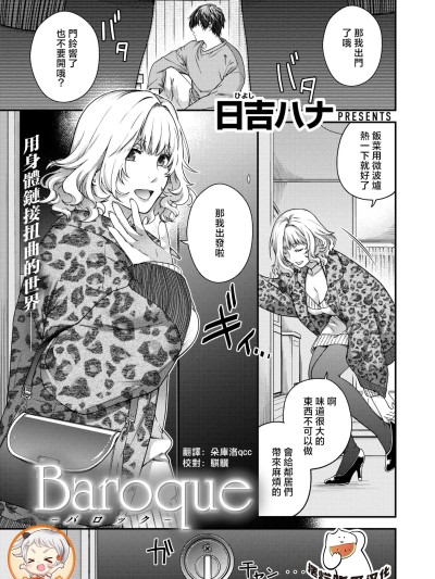 [摆烂吃瓜汉化组x禁漫天堂] [日吉ハナ]Baroque(无修正)