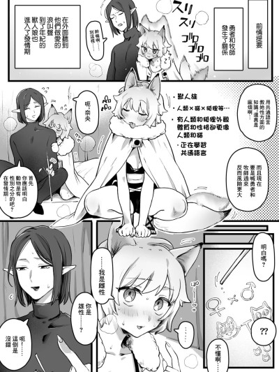 [ゆりしましろ] 発情期が来たケモ耳娘vs受难男エルフ [中国翻訳]