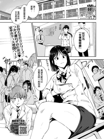 [あるぷ] ルーティーン4 (COMIC BAVEL 2026年2月号) [无邪気汉化组][MJK-25-Z3130]