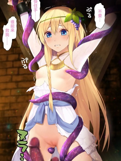 [夕立叶] アイリスちゃんと游ぼう (この素晴らしい世界に祝福を！)