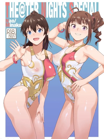 (C107) [Aether Mill (桐原涌)] THE@TER NIGHTS SPECIAL Nao/Minako (アイドルマスター ミリオンライブ!) [DL版]