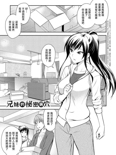 [青木干治] 兄妹の秘密の巣 (妹まえから 姉うしろから) [中囯翻訳] [DL版]