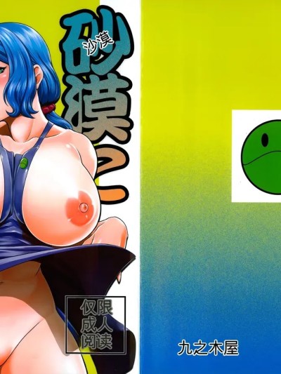 (C85) [ここのき屋 (ここのき奈绪)] 砂漠に蝶は (ガンダムビルドファイターズ) [中国翻訳]