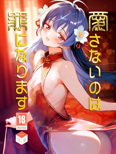 (C107)[落童 (AQUI)] 爱さないのは罪になります + 恋人とよむ汉诗 [DL版]