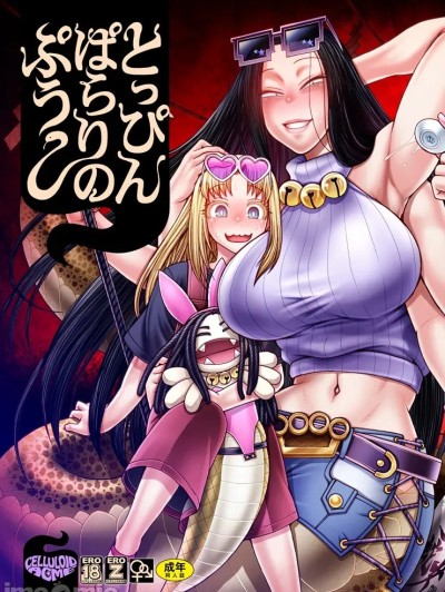 (C107)[CELLULOID-ACME (チバトシロウ)] とっぴんぱらりのぷう (令和のダラさん) [DL版]