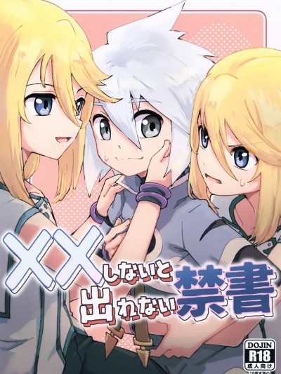 (テイルズリンク 31) [ユウキリンリン! (お汤)] ××しないと出れない禁书 (テイルズ オブ シンフォニア)