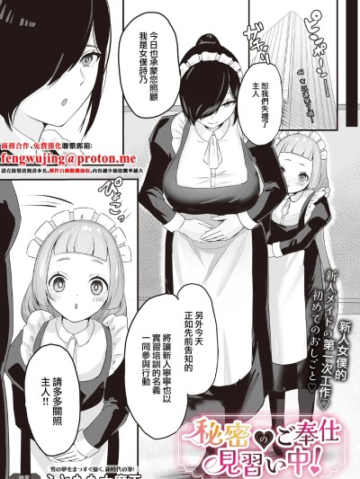 [ふともも大魔王] 秘密のご奉仕见习い中! (COMIC ルクセリア vol.02) [中国翻訳] [DL版]