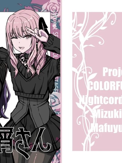 (C107)[もえぷっしゅ (まふゆぼいん)] ド屑さん (プロジェクトセカイ) [DL版]