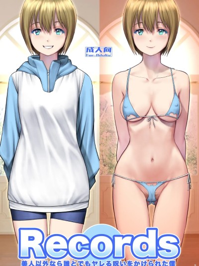 (C107)[彩画堂] Records 美人以外なら谁とでもヤレる呪いをかけられた僕 [DL版]