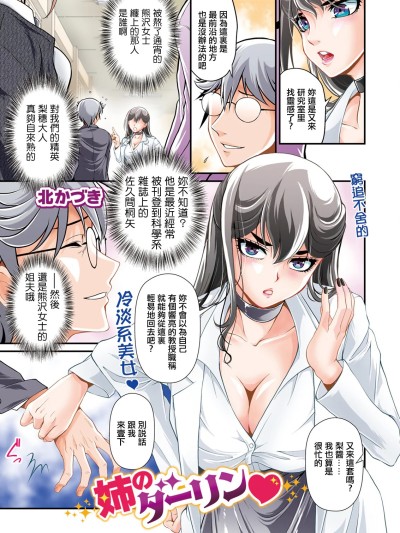 [北かづき] 姉のダーリン♥ [中国翻訳]