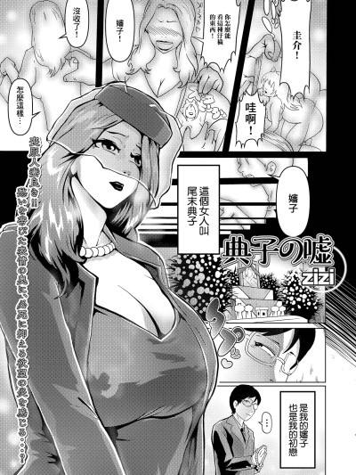 [zizi] 典子の嘘 [中国翻訳]