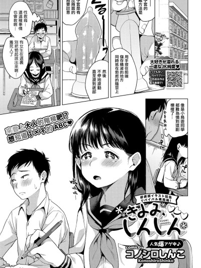 [コノシロしんこ] きよみしんしん (COMIC BAVEL 2017年11月号) [中国翻訳] [DL版]