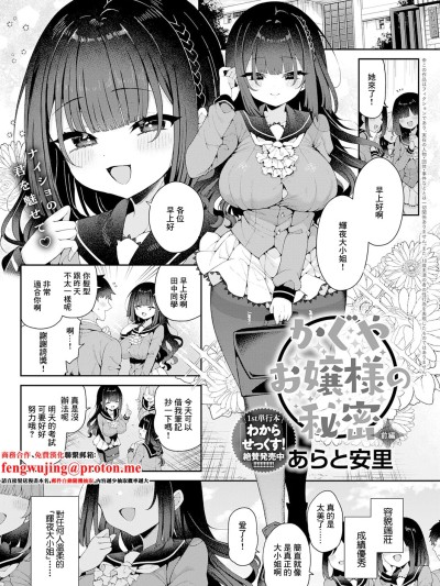 [あらと安里] かぐやお嬢様の秘密 前编 (COMIC アンスリウム 2025年12月号) [中国翻訳] [DL版]