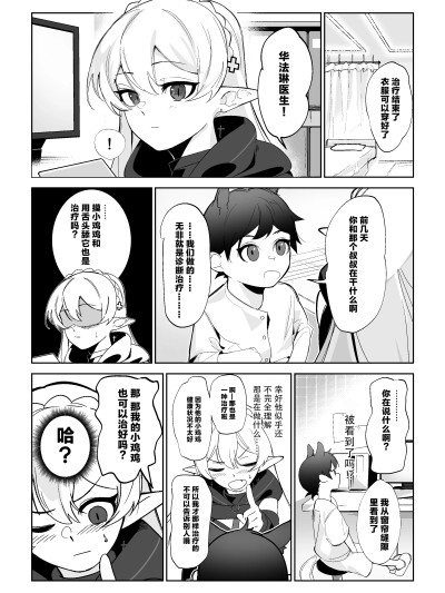 华法琳和库兰塔小男孩 [onioni-aoi]ワルファリンが〇ョタのアレを治疗する话≪20P≫ [中文翻译]