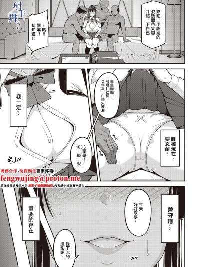 [藤翔] 射手、舞う (COMIC ルクセリア vol.02) [中国翻訳] [DL版]
