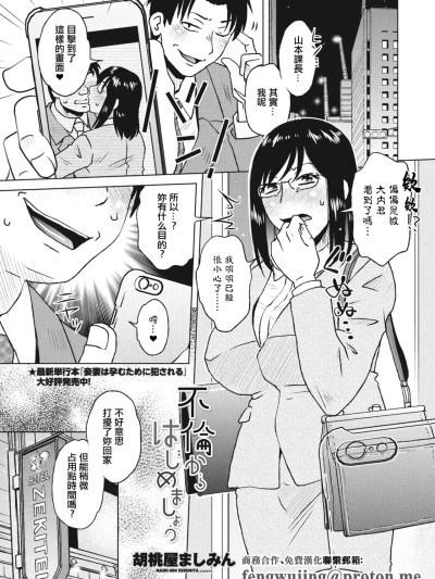 [胡桃屋ましみん] 不伦からはじめましょう。