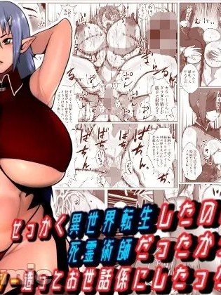 [はいぱーどろっぷきっく (ぢぃ)] せっかく异世界転生したのに死霊术师だったからエロエロキョンシー造ってお世话係にしたった2 [中国翻訳]