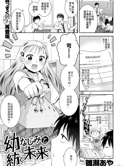 [雏瀬あや] 幼なじみと纺ぐ未来 (COMIC 快楽天ビースト 2025年10月号) [中国翻訳] [DL版]