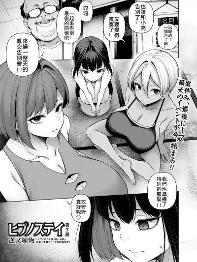 [剑八个人机翻润色] [逆又练物] ヒプノステイ 第7话 (コミック Mate legend Vol.66 2025年12月号) [中国翻訳] [DL版]