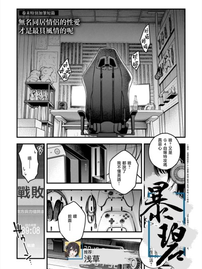 [暴碧汉化组] [Digital] [どじろー] 名も无き同栖カップルのセックスが一番エロいよね (阴キャ同士のセックスが一番エロいよね) [中国翻訳] [DL版]