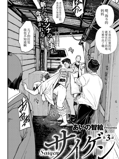 [あいの智絵]サイゲン 3话-5话[中字翻译]