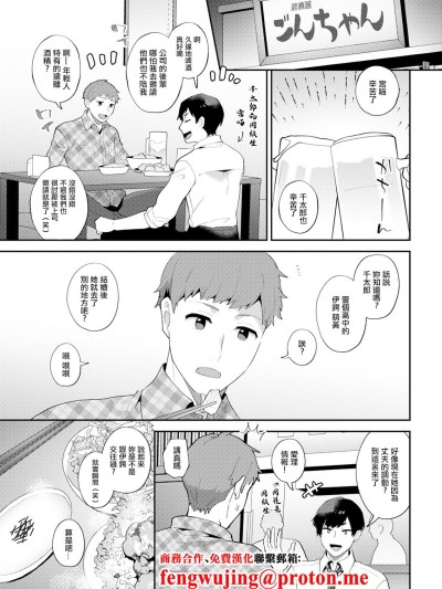 [十はやみ] 悩杀♥ひながせマダム〜熟女アイドル奋戦记〜 第2话 [中国翻訳]