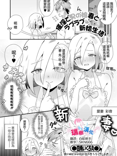 [瑞树汉化组] [Digital] [四角いくろ丸] 催眠で男の娘妻とラブラブ 新婚生活 (男の娘・れくしょんッ！S AD 07 催淫男の娘！) [中国翻訳] [DL版]