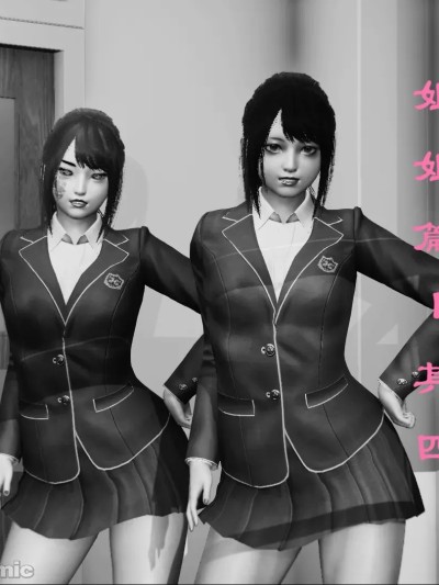 【百与森】驭魂–姐姐篇4-5