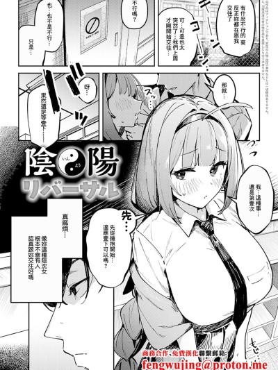 [ワレモノ] 阴阳リバーサル (女上) [中国翻訳] [DL版]