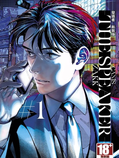 发语者 1~4 [ZAKK] CANIS-THE SPEAKER- 1~4 [中国翻訳] [DL版]